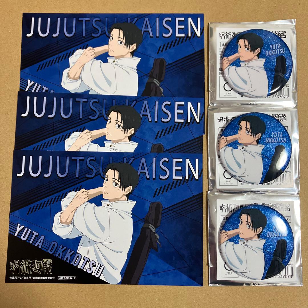 呪術廻戦 アニメイトストレッチ グリッター 缶バッジ 特典ビジュアル