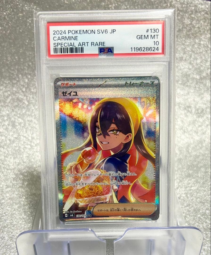 ニ*夜様 【PSA10】ゼイユ SAR SV6 変幻の仮面 130/101 PSA10】ゼイユ SAR SV6 変幻の仮面 130/101 - メルカリ