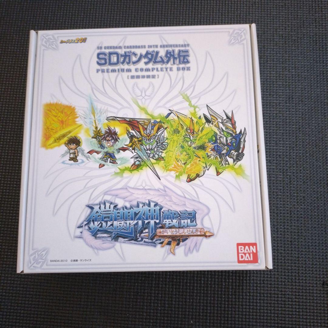 カードダス未開封 鎧闘神戦記 SDガンダム外伝コンプリートボックス
