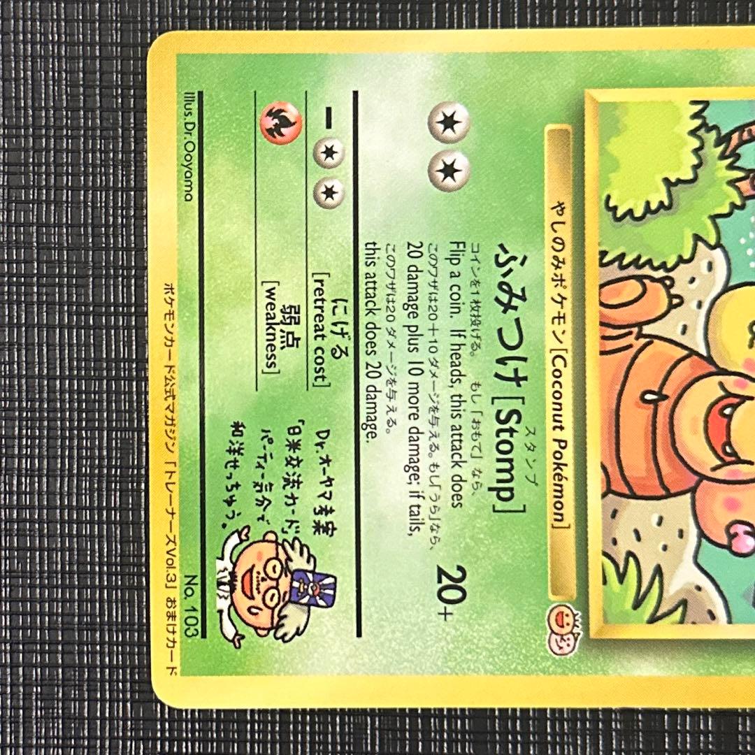 プロモ ポケカ 旧裏 ナッシー Exeggutor ナッシー エグゼクター - メルカリ