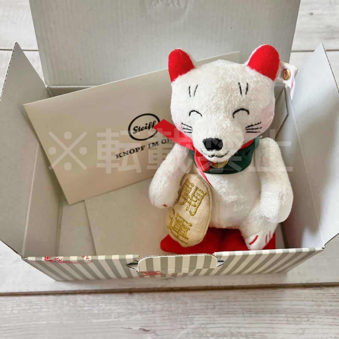 最高級 シュタイフ アジア限定1500体‼️ 招き猫 開運 シリアルナンバー