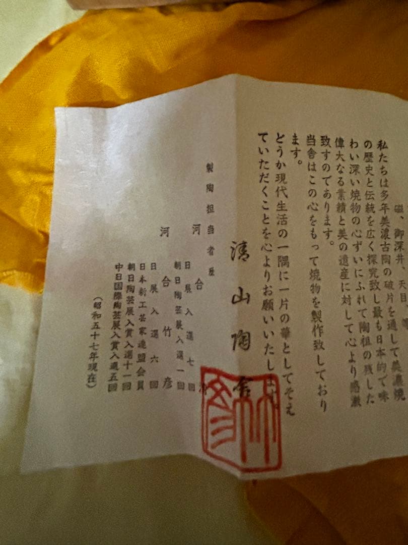 1月末まで限定値下げ　美濃焼 鼠志野茶碗 清山窯　河合竹彦