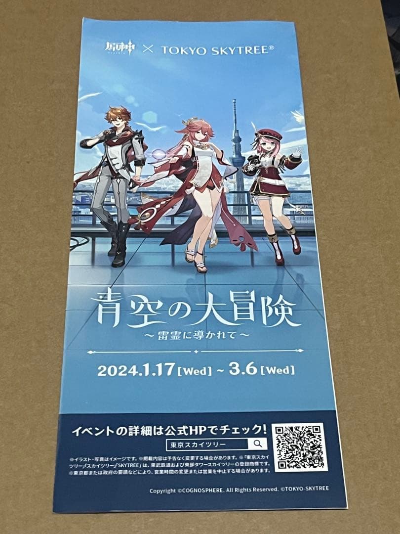 原神 スカイツリー 10点セット【タルタリヤ】 - メルカリ