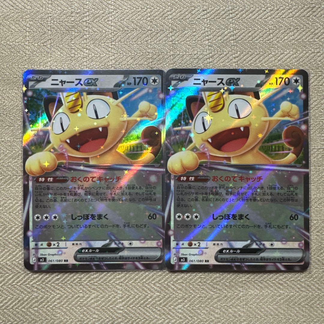 ポケモンカード ムニキスゼロ収録 ニャースex RR 2枚セット - メルカリ