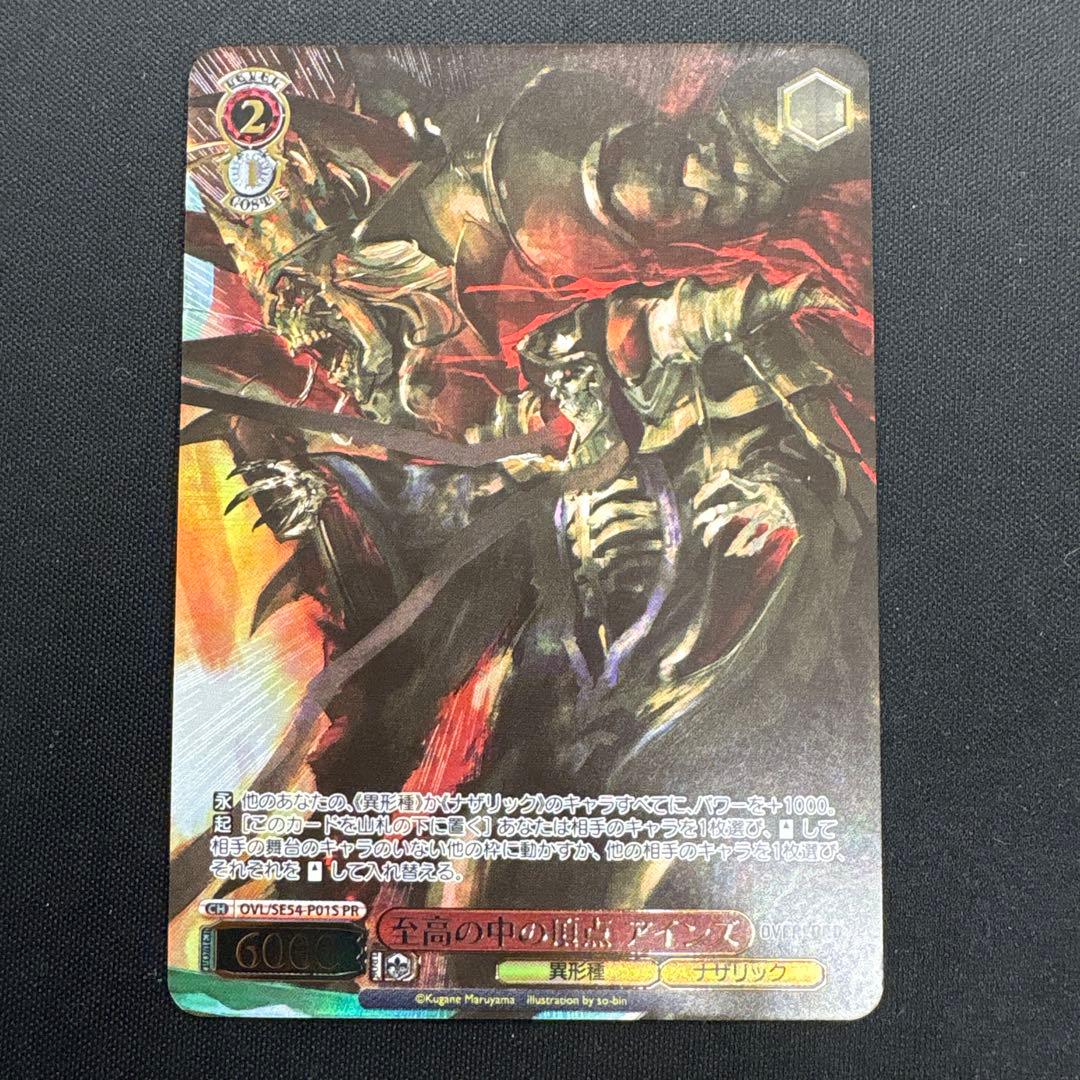 WS PR ホイル 至高の中の頂点 アインズ 1枚 - メルカリ