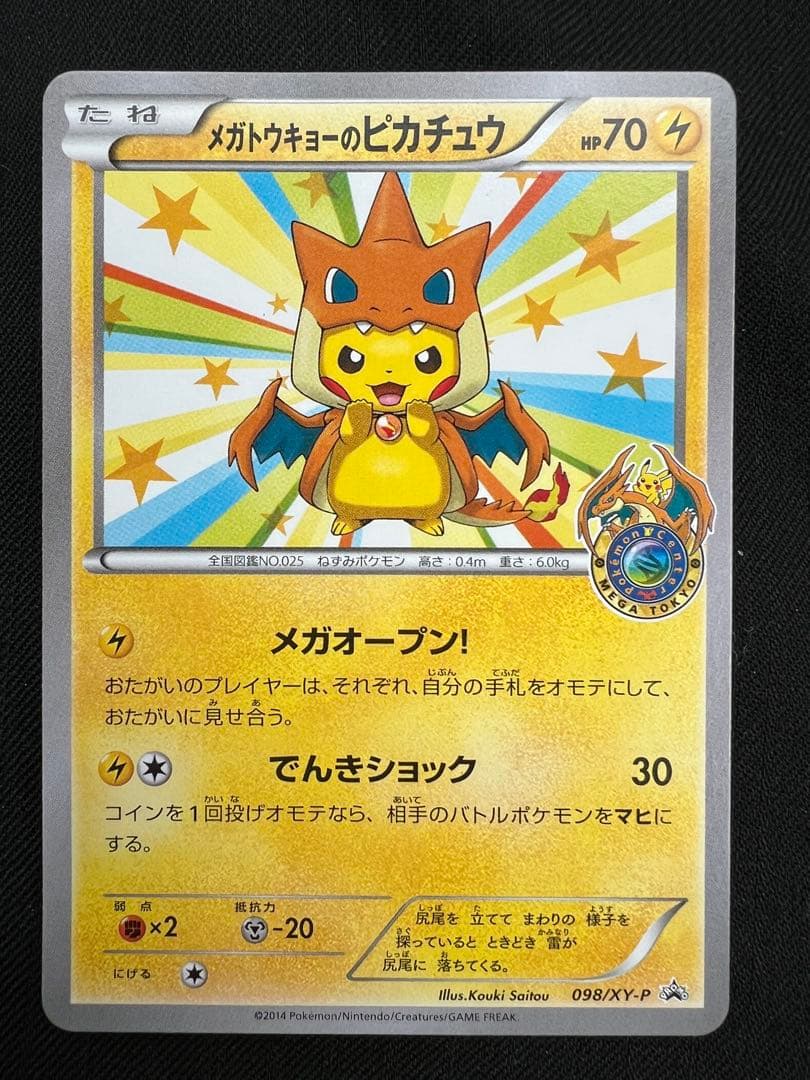 メガトウキョーのピカチュウ PROMO ①XYシリーズプロモーションカード PR メガトウキョーのピカチュウ PROMO XYシリーズプロモーションカード PR
