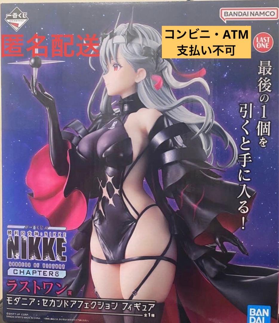 一番くじ NIKKE ラストワン賞 モダニア：セカンドアフェクション