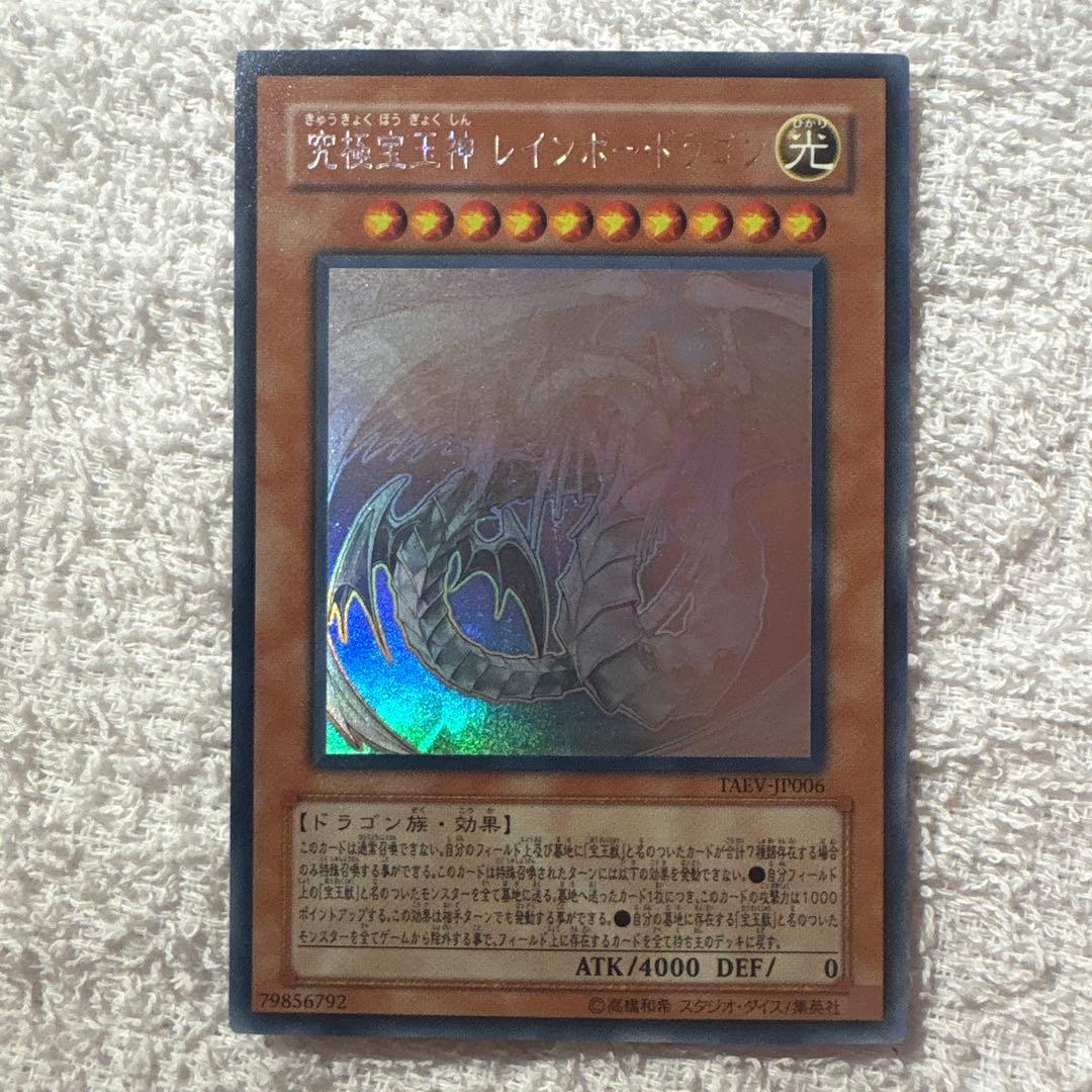 遊戯王】究極宝玉神 レインボー・ドラゴン ホログラフィック - メルカリ