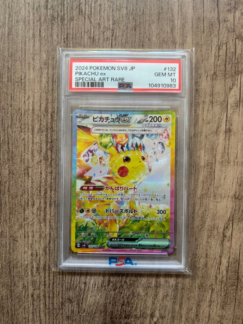 【パワプロ】ピカチュウex SAR ポケカ】ピカチュウex SARの買取価格とPSA10の値段｜超電ブレイカー