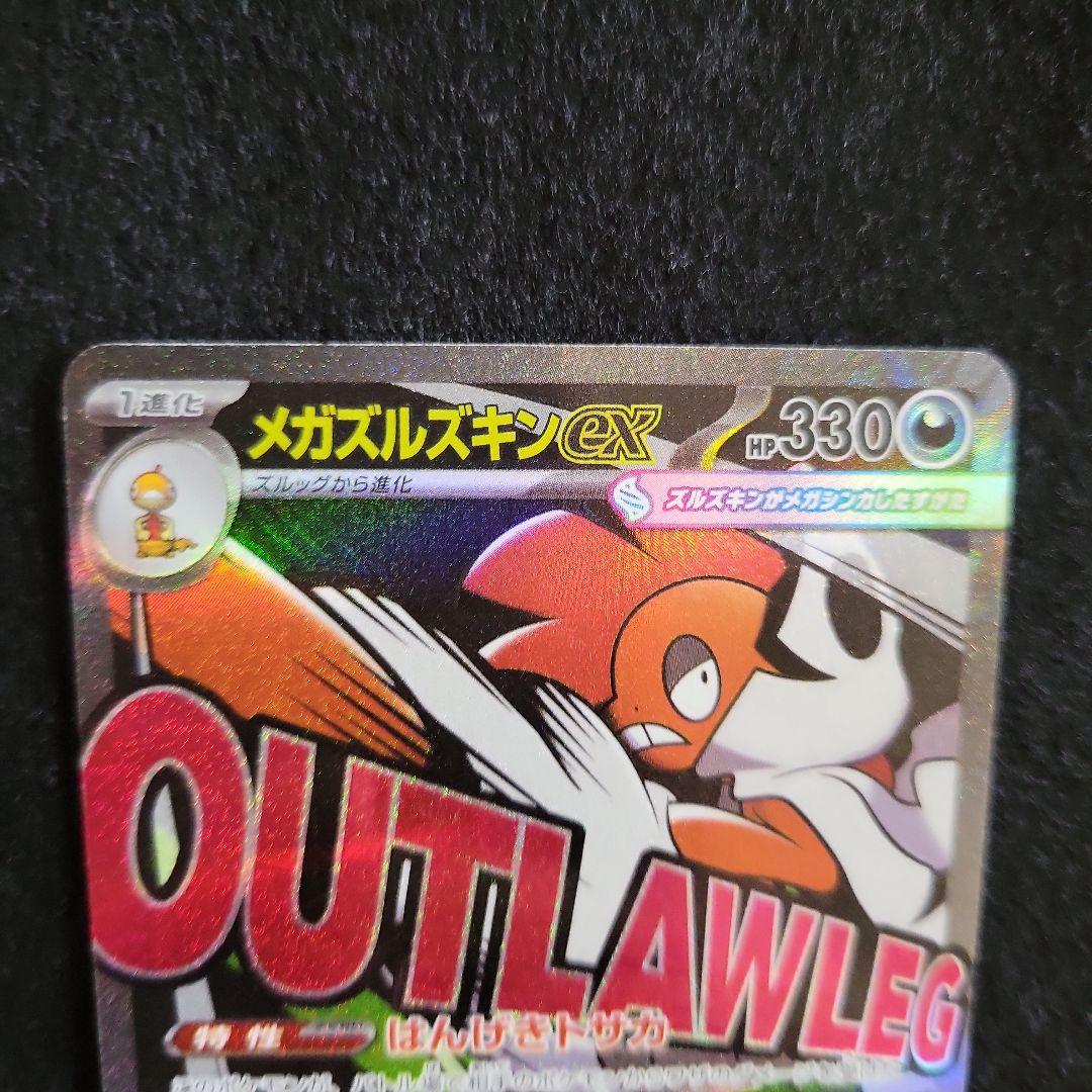希少！メガズルズキンEX MA 中国語箔押しエラー - メルカリ