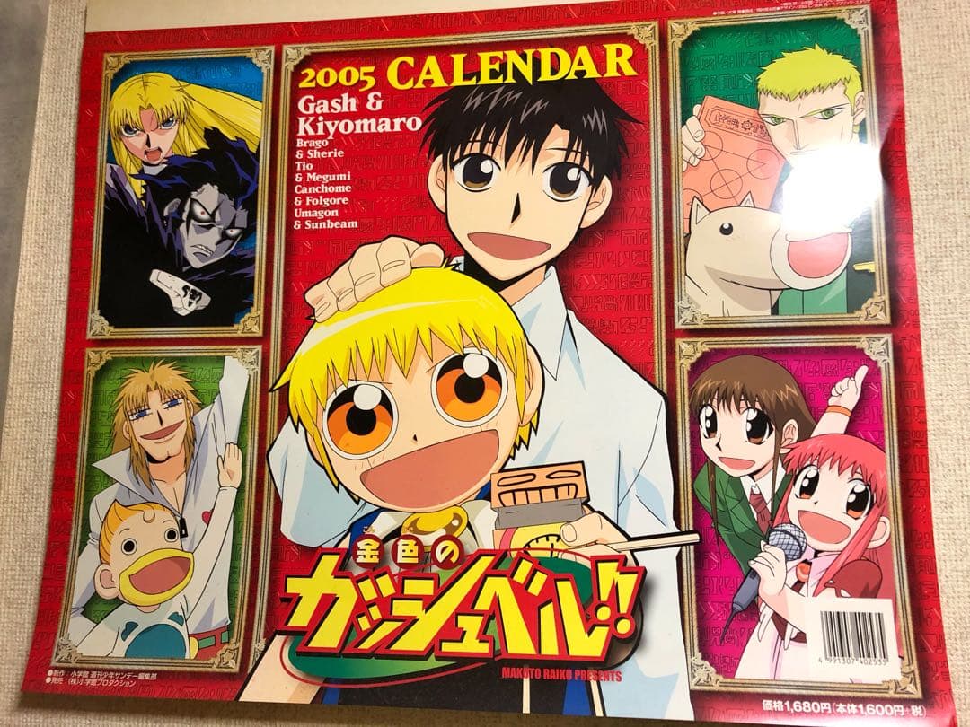 金色のガッシュ カレンダー ポスター 2005 - メルカリ