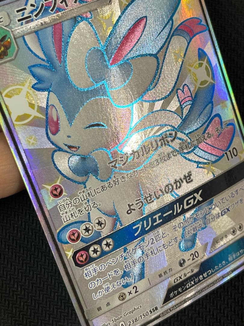 ニンフィアGX SSR - メルカリ