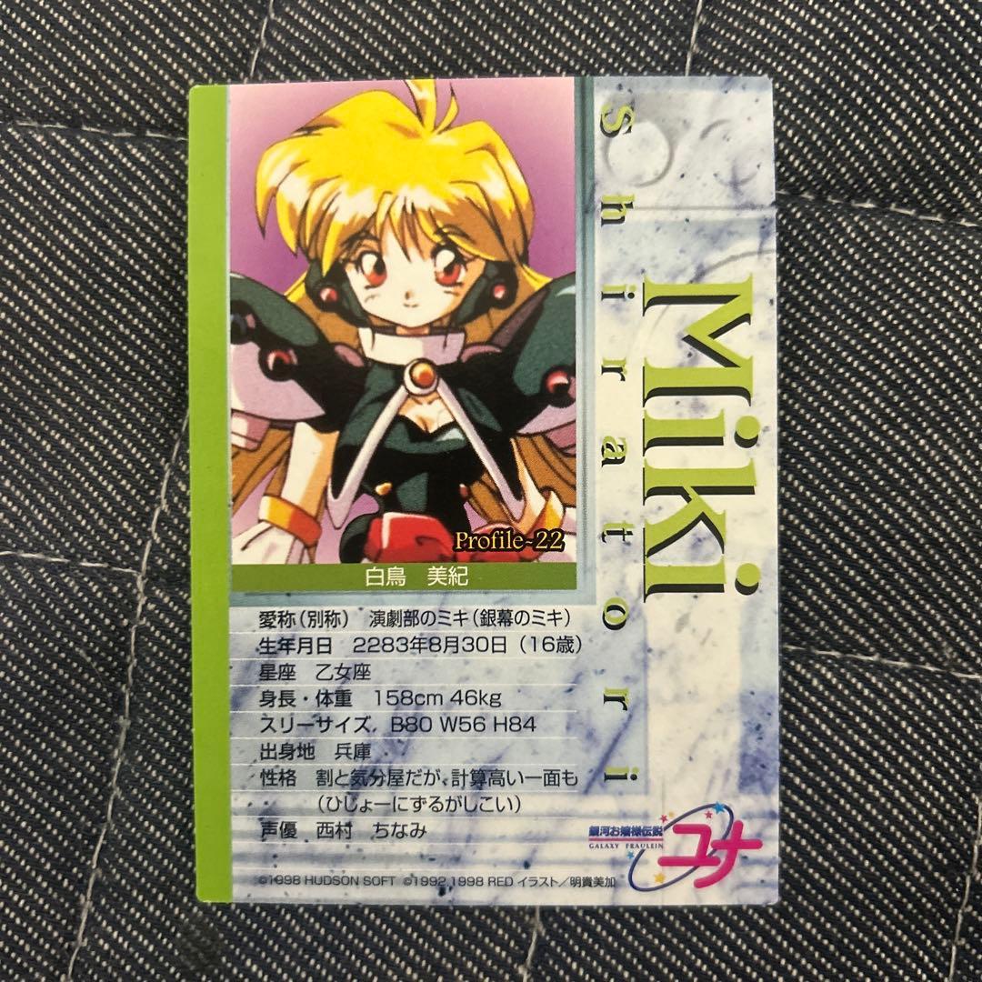 銀河お嬢様伝説ユナ カード 1弾 Profile-22 パラレル キラ 白鳥美紀