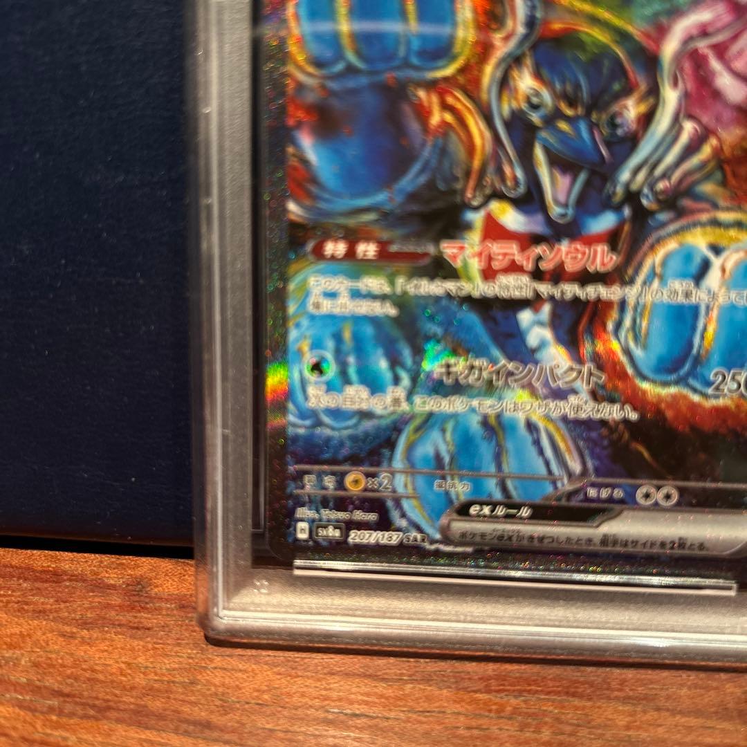 PALAFIN ex SV8a 207 SAR PSA10 - メルカリ