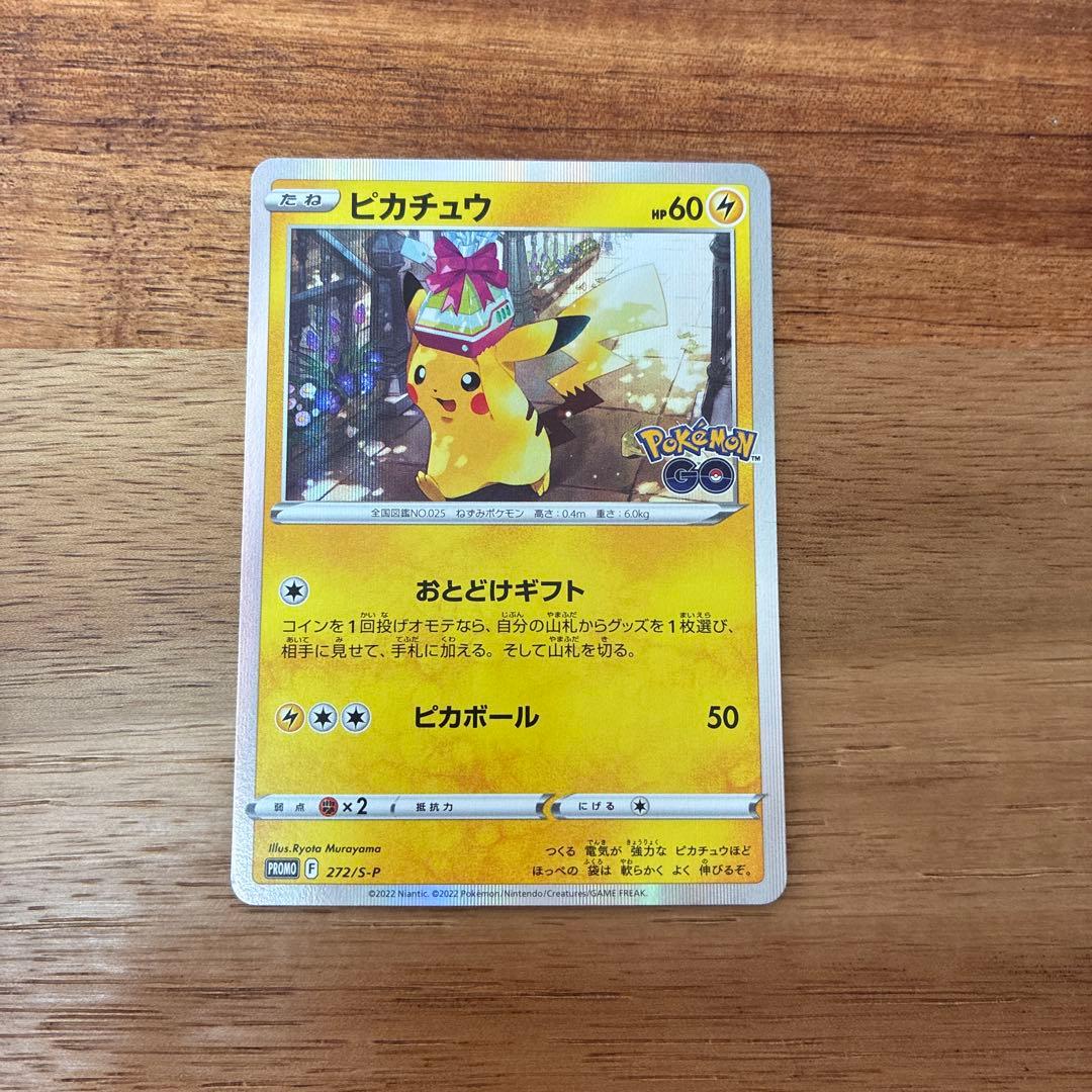 ピカチュウ：Pokémon GO カードファイルセット PROMO S-Pプロ… - メルカリ