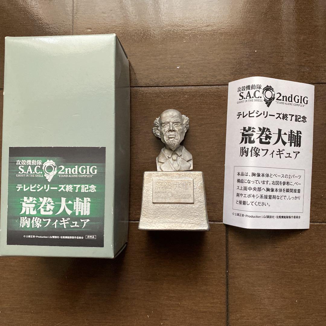 攻殻機動隊SAC 2nd GIG 荒巻大輔 フィギュア（非売品） - メルカリ