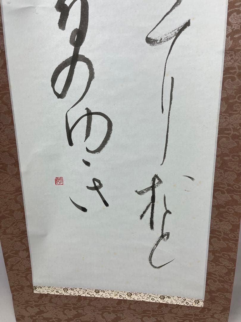 掛軸 馬場汀舟作  「短歌 掛け軸」893