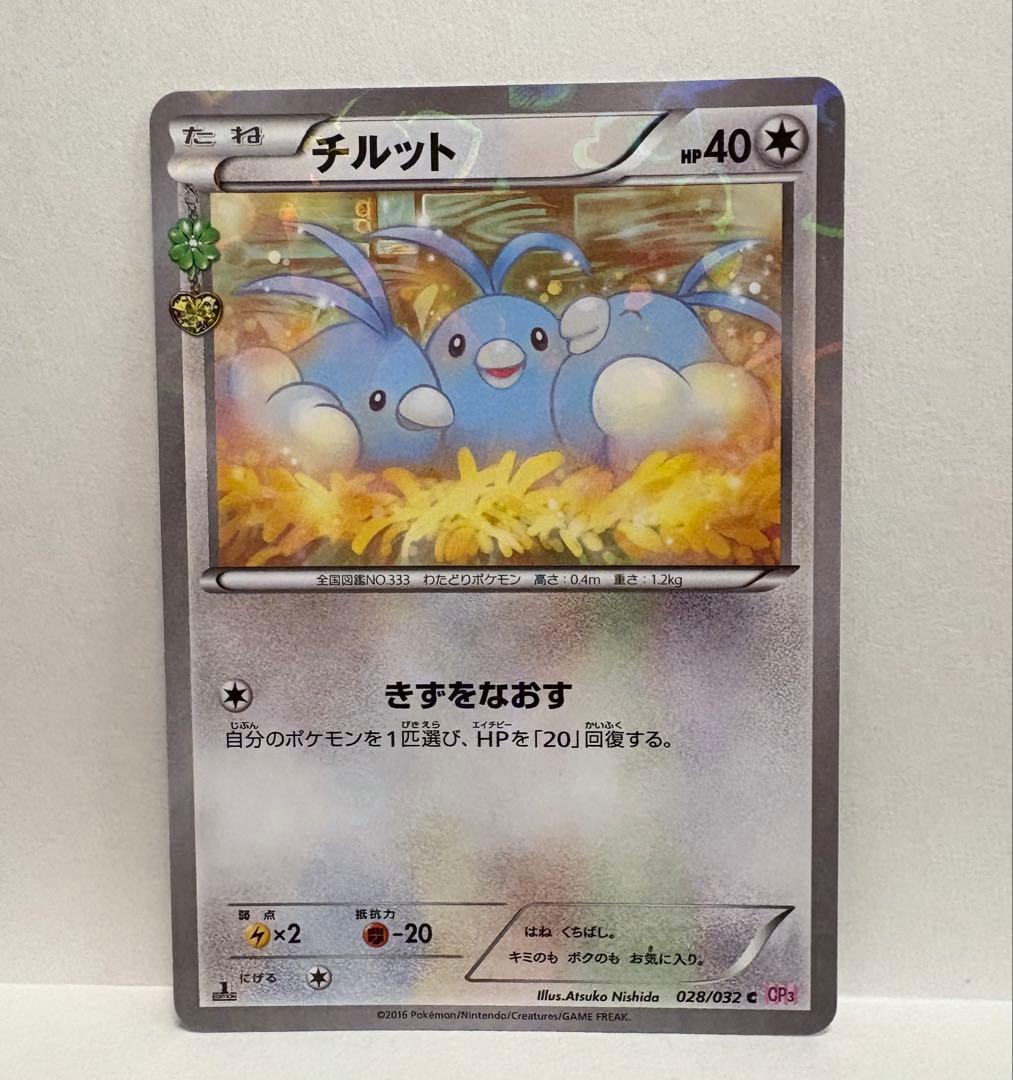 ポケモンカード XY CP3 ポケキュンコレクション チルット チルタリス