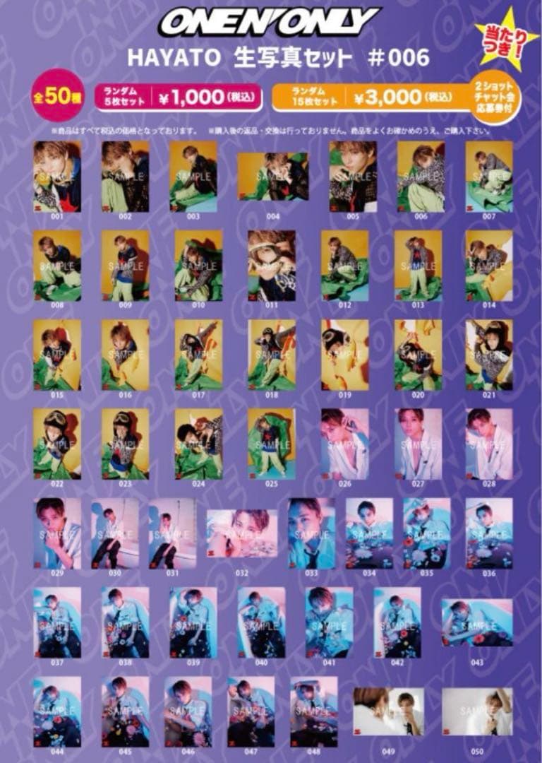 高尾颯斗 24th 生誕 生写真 コンプセット ONE N' ONLY ワンエン - メルカリ