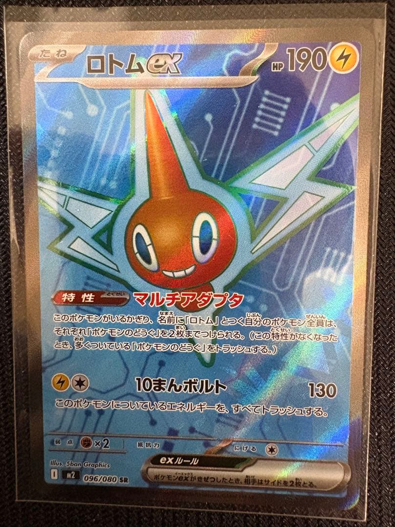 ロトムEX 096/080 HP190 ポケモンカード ポケカ SR - メルカリ