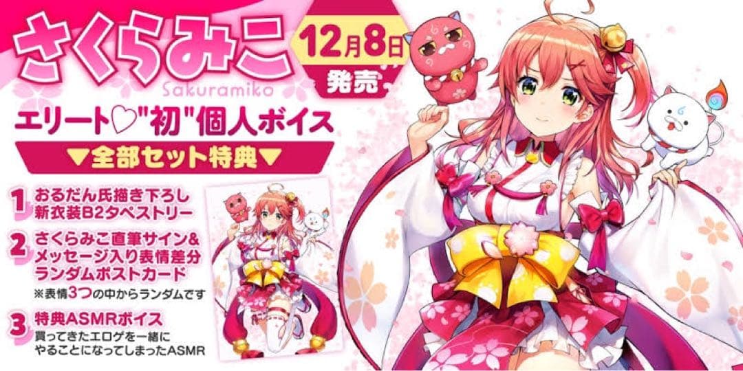 さくらみこ エリート♡