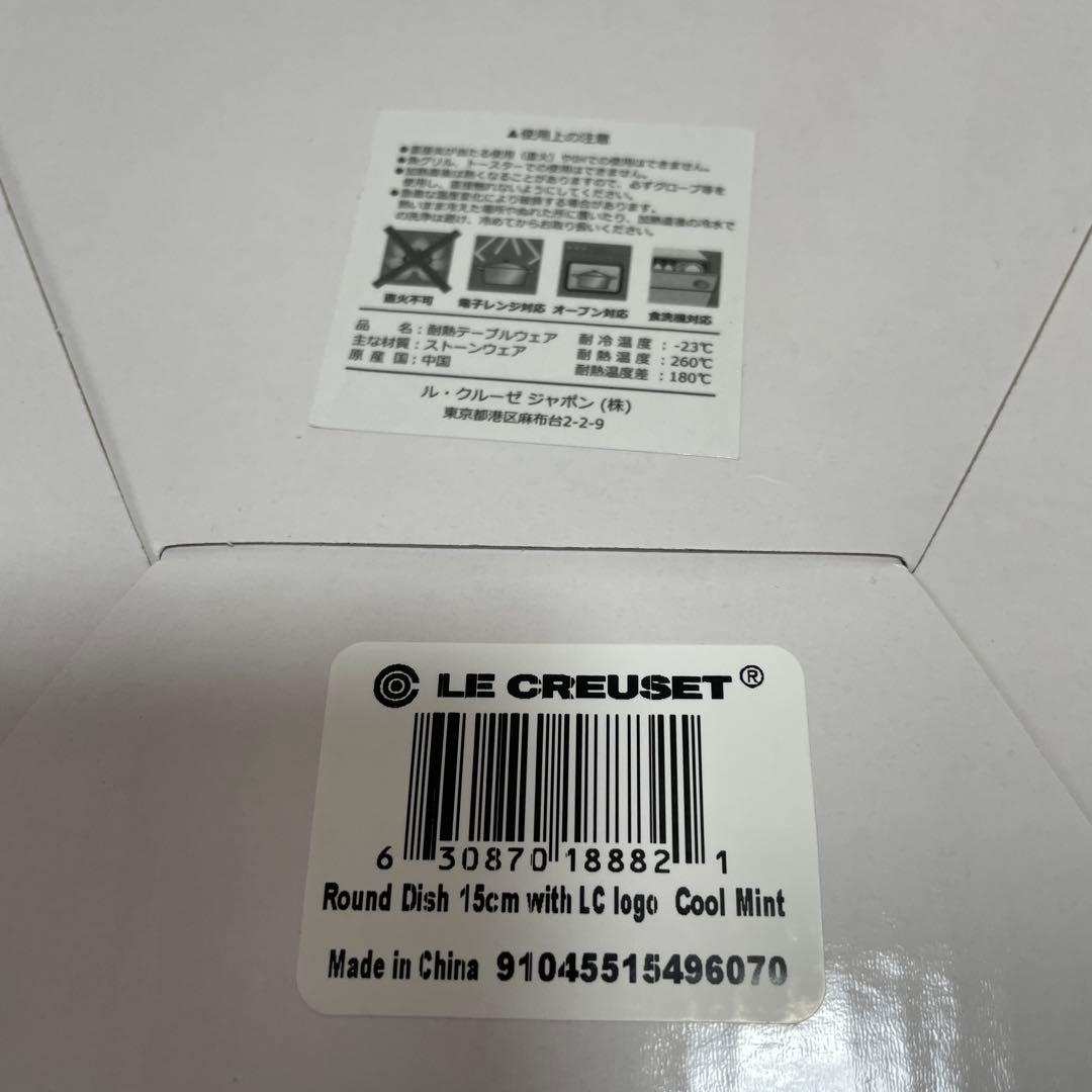 《新品》ルクルーゼ ラウンドディッシュ 4色セット