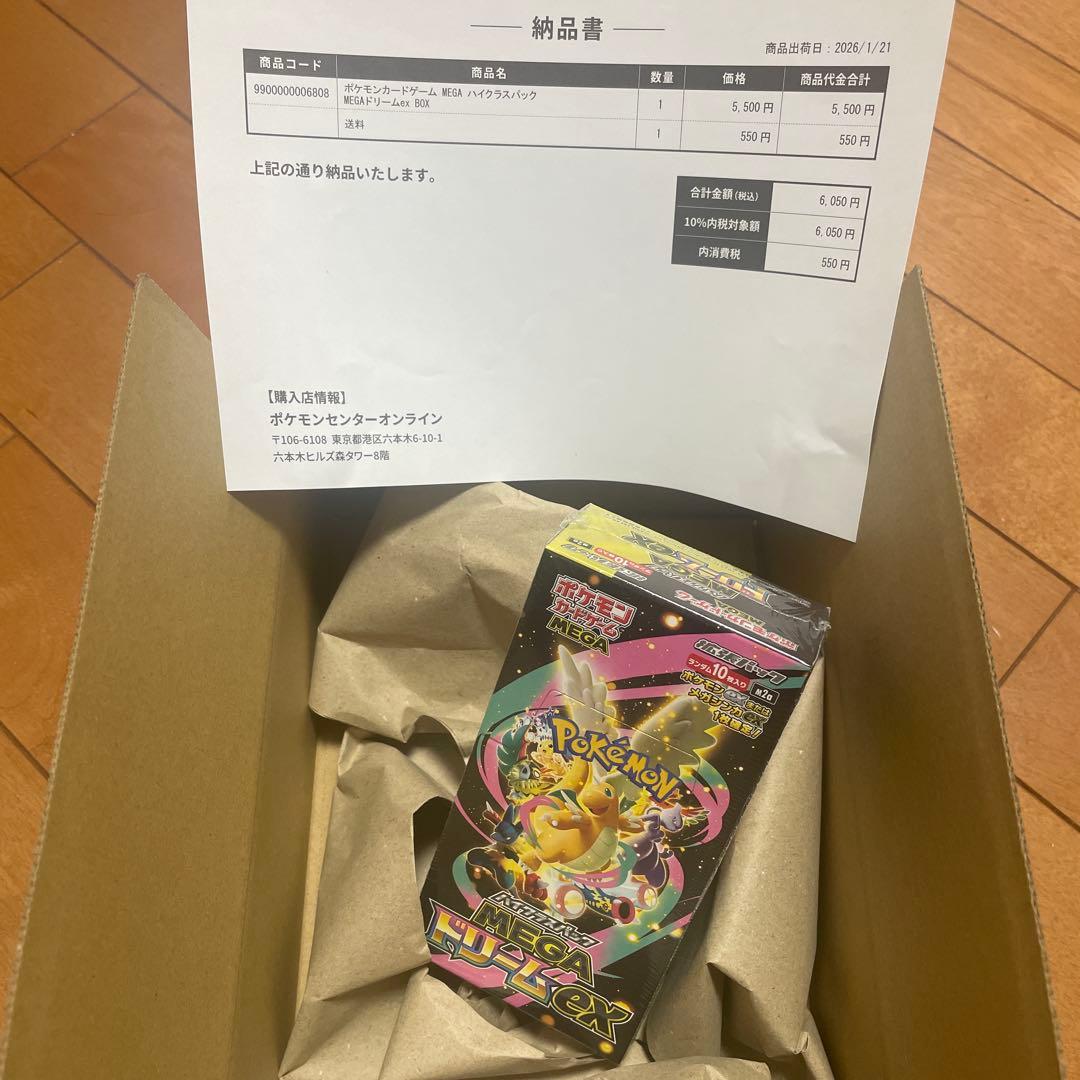 ポケモンカードゲーム MEGAドリームex 抽選販売】ポケモンカードゲーム MEGA ハイクラスパック MEGAドリーム