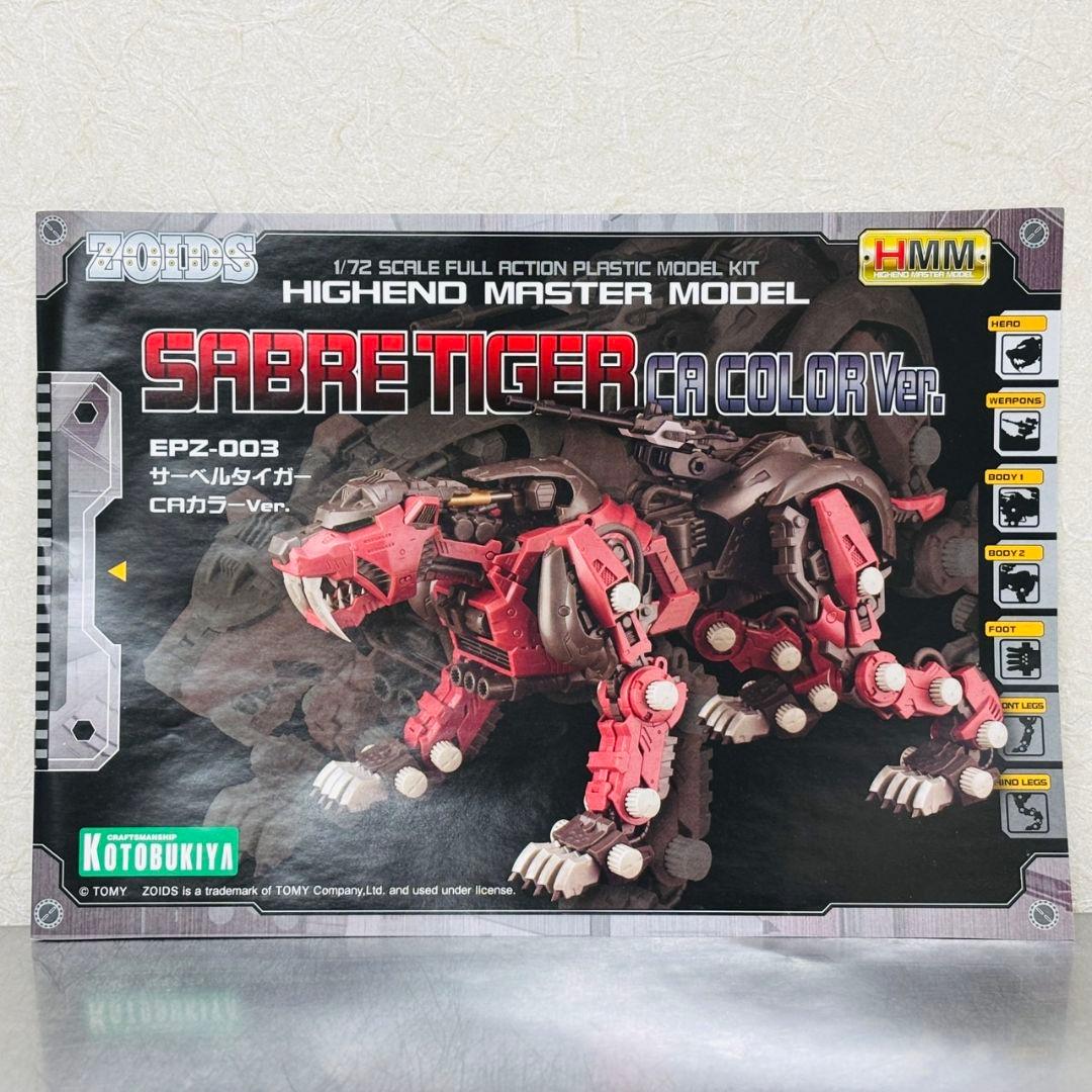 HMM タカラトミー ゾイド EPZ-003 サーベルタイガー CAカラー - メルカリ
