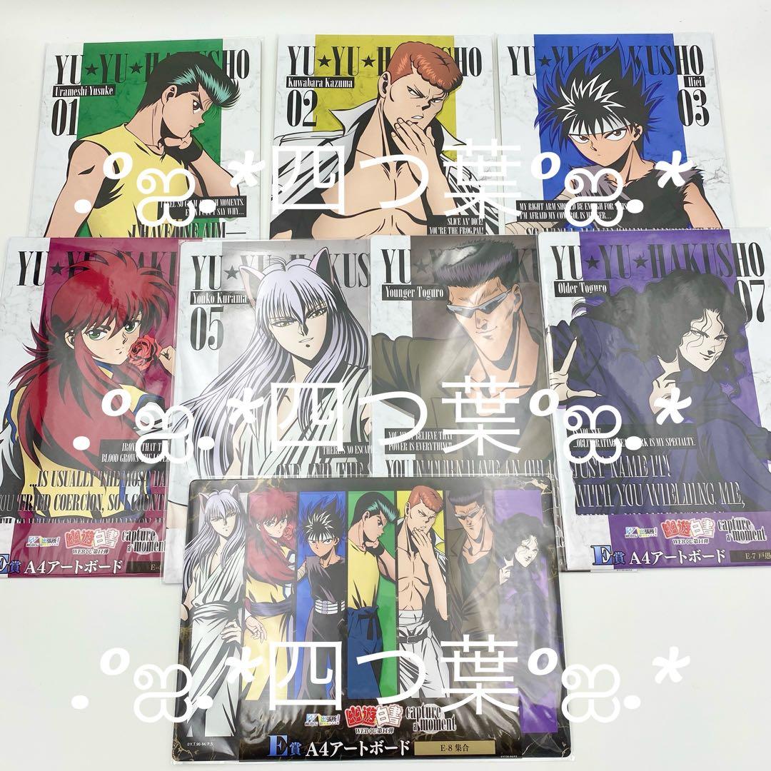 匿名配送】幽☆遊☆白書WEBくじ第11弾 A賞 ラスト 全44種 コンプリート