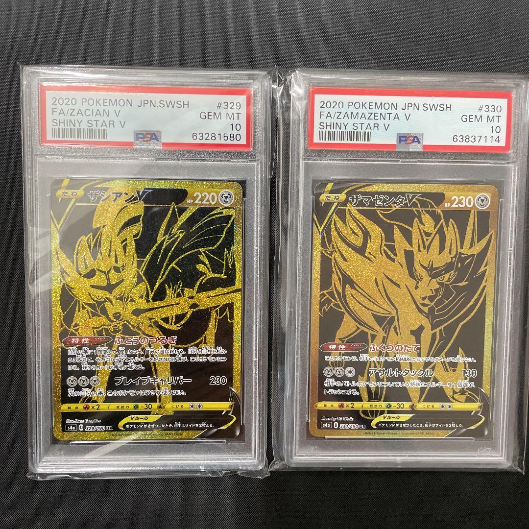 ザシアンv ur ザマゼンタv ur psa10セット L108629191 - ポケモン