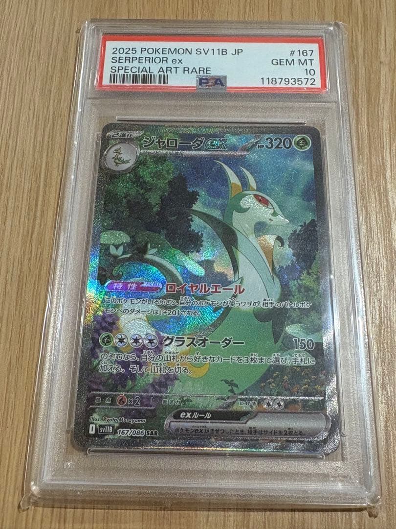 ジャローダex SAR PSA10[SV11B 167/086] ブラックボルト - メルカリ