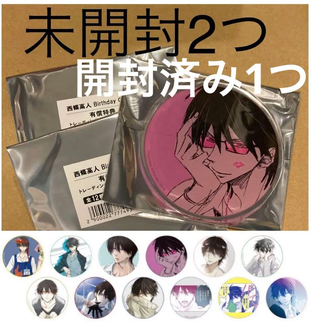 西條高人Birthday Gratteトレーディングアクリルコースターグラッテ