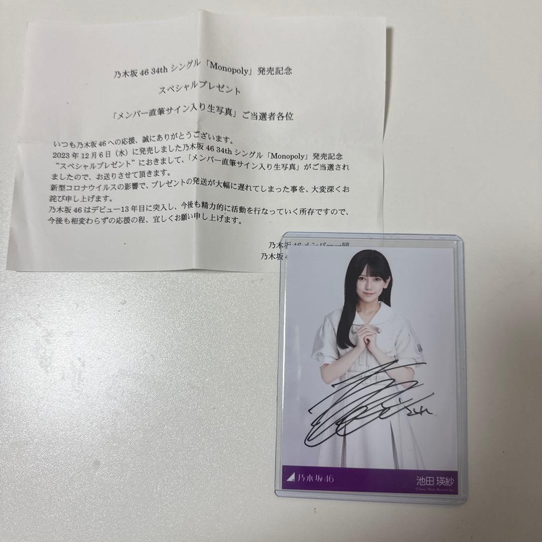 池田瑛紗 直筆生写真 - メルカリ