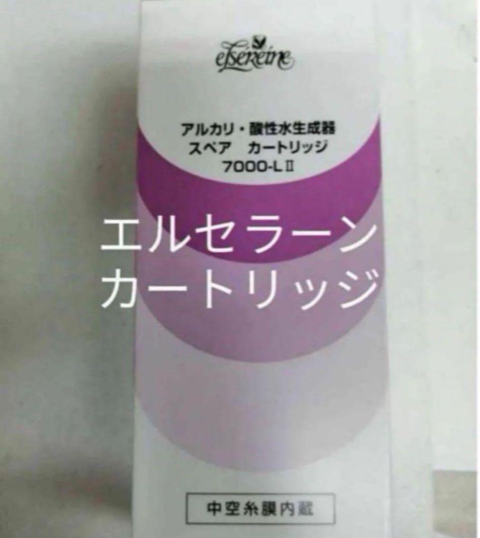 エルセラーン　カートリッジ 楽天市場】エルセラーン エルセラン対応浄水カートリッジ【即日発送