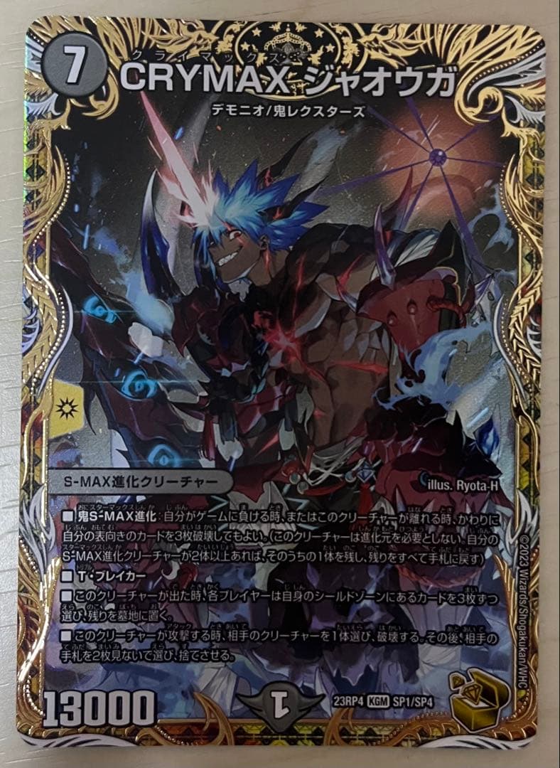 ア*】様 デュエマ引退品 (ドロマーコンプレック、赤緑モモキング)＋金