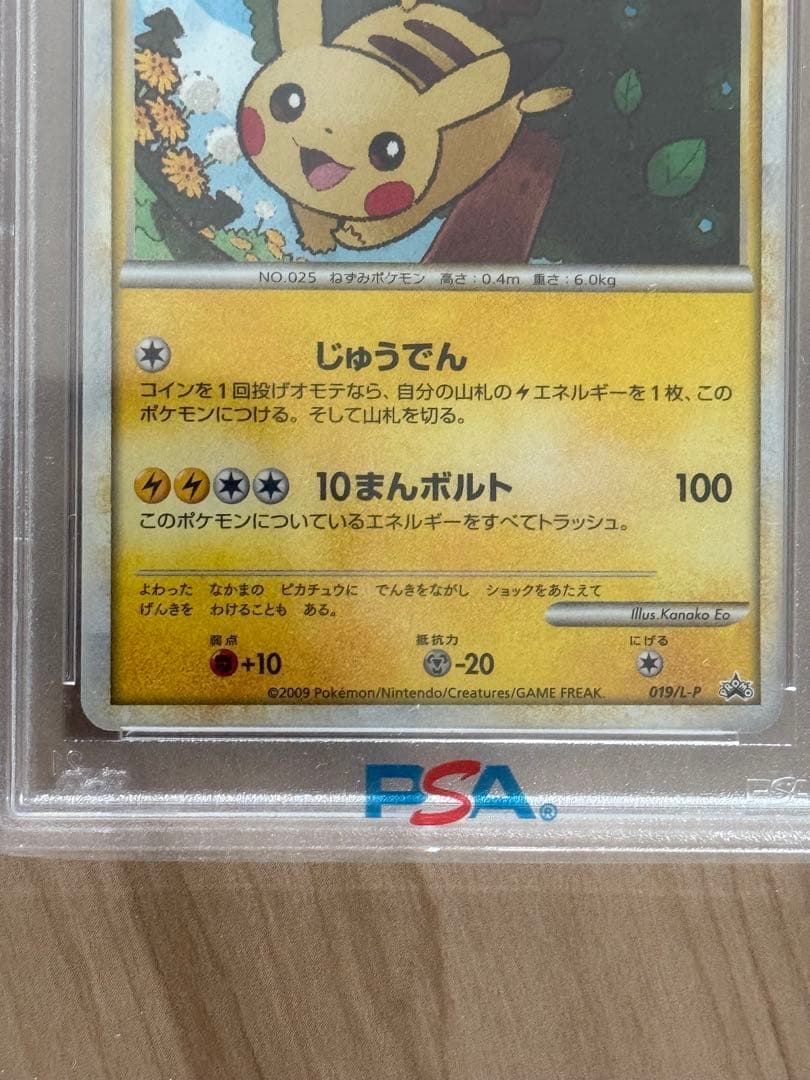 PSA9 ピカチュウだいすきクラブ プロモ