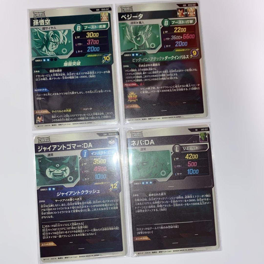 ドラゴンボールダイバーズsdv5-070、047sdv6-034、ap2-027 - メルカリ