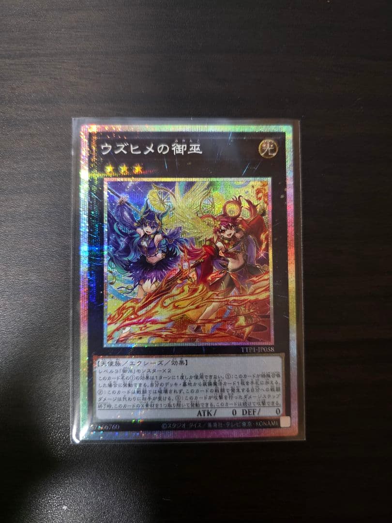 遊戯王 ウズヒメの御巫 プリシク - メルカリ