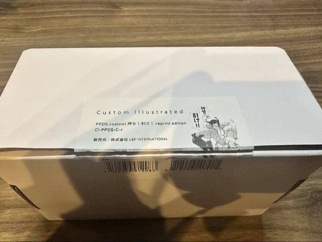 PPDS coalowl 押せ！引け！ reprint edition