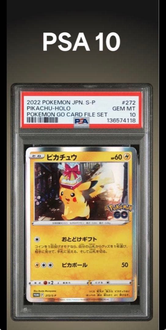 プロモピカチュウ　おとどけギフトPSA10 ピカチュウ プロモ 272/S-P おとどけギフト ポケモンGO PSA10 GEM MINT