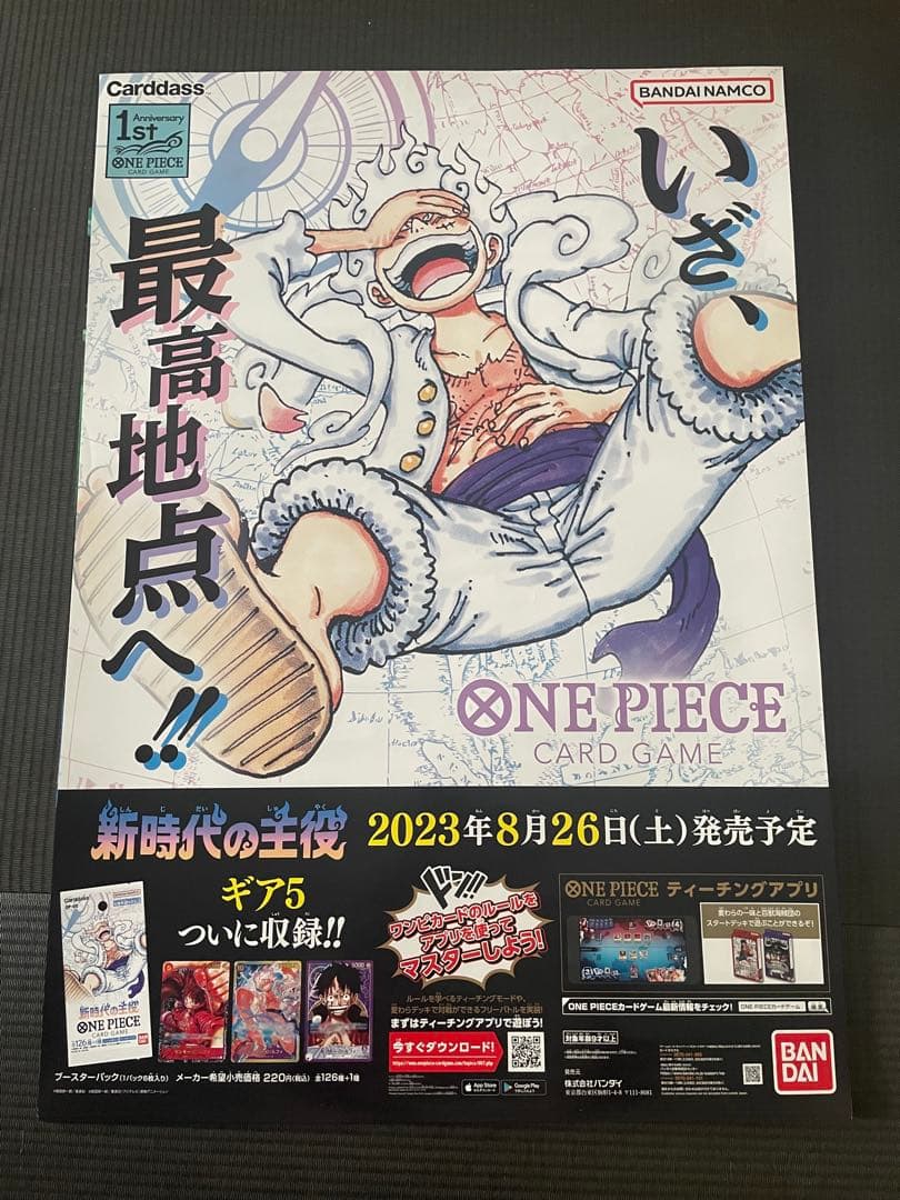 【最新ポスター追加】ワンピースカードゲーム　ポスター29枚セット バラ売不可 imgrc0098703699.jpg