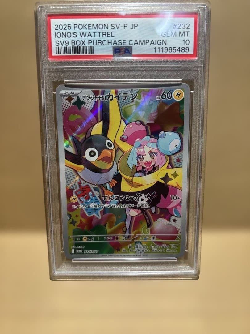 PSA10】ナンジャモのカイデン PROMO SV-Pプロモカード 232 - メルカリ