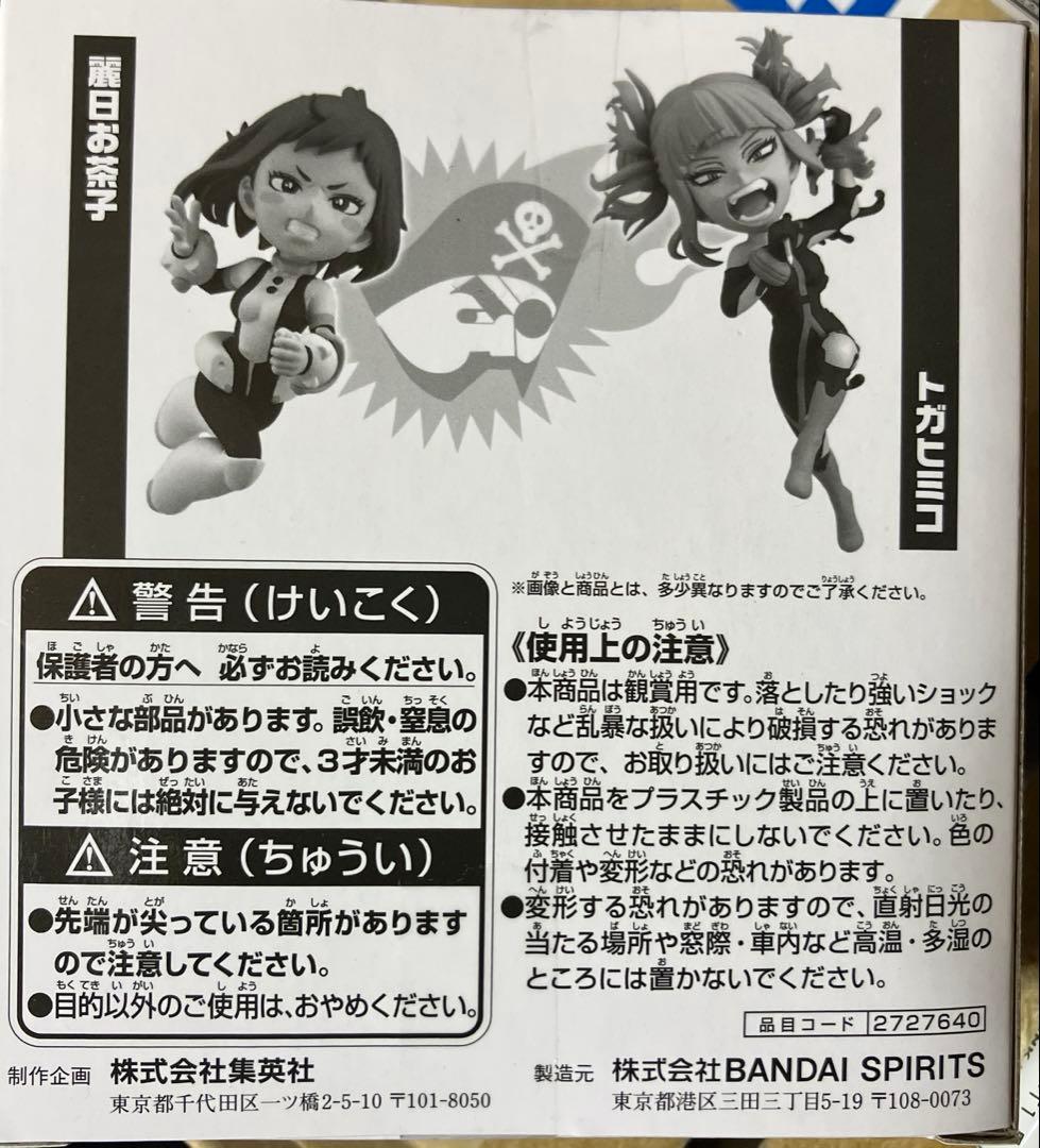 僕のヒーローアカデミア 応募者全員 ワーコレ 麗日お茶子 トガヒミコ