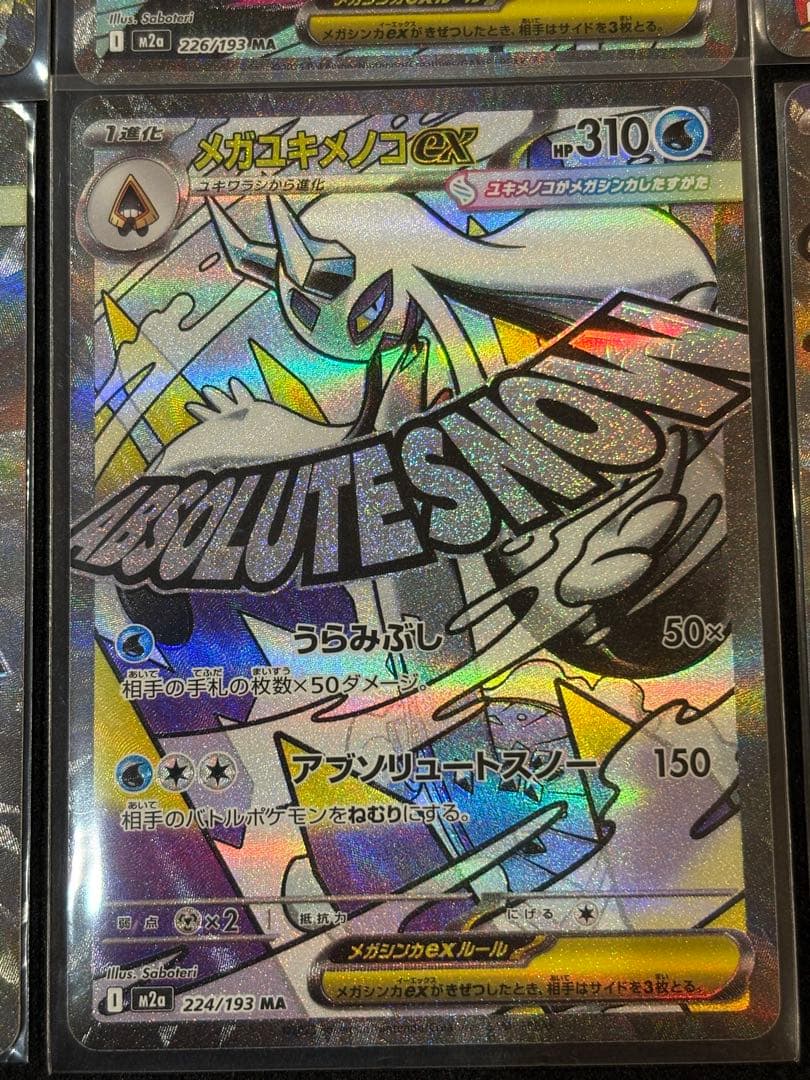 ポケモンカード メガドリームex MA ma コンプリート フルコンプ