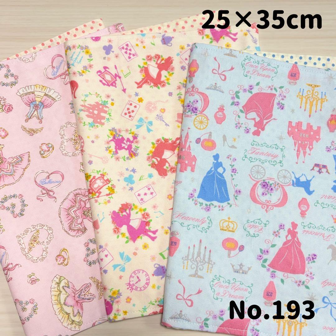 No.193 ランチョンマット 25×35 ハンドメイド 女の子 幼稚園 保育園