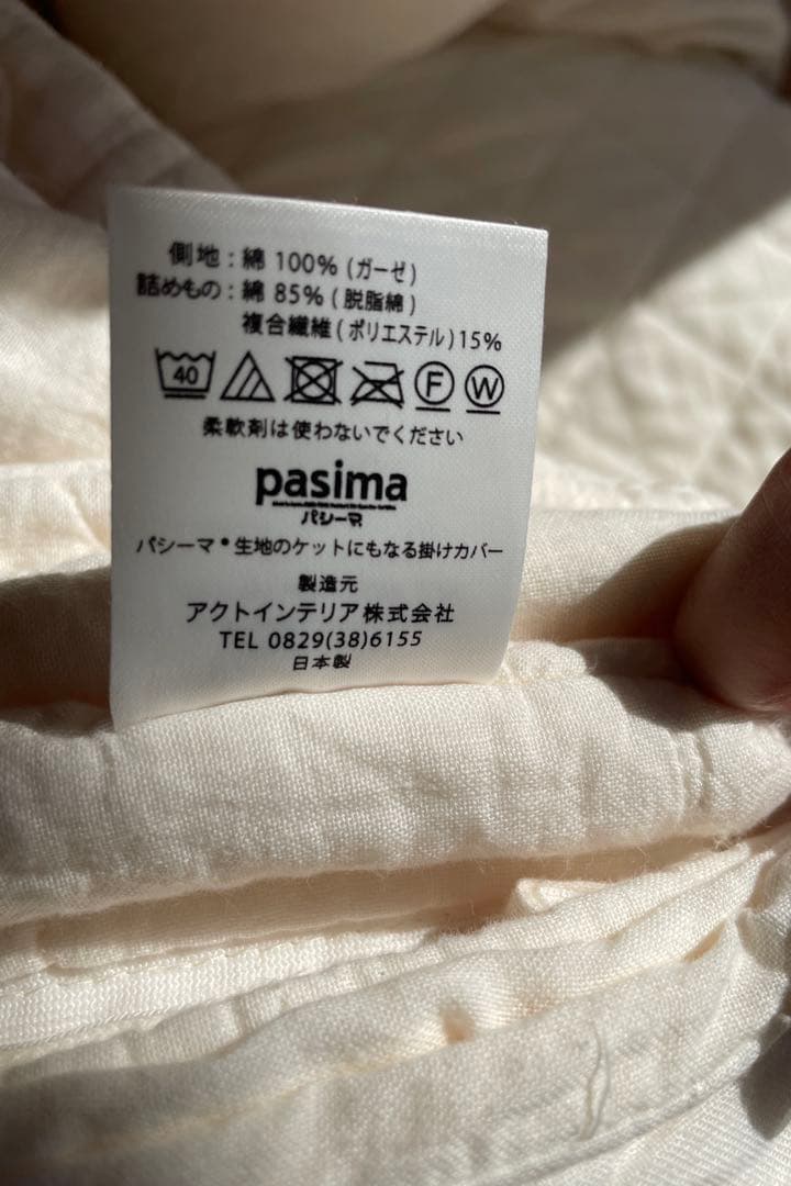 パシーマ ダブルロング（190×210cm）掛け布団カバー きなりpasima