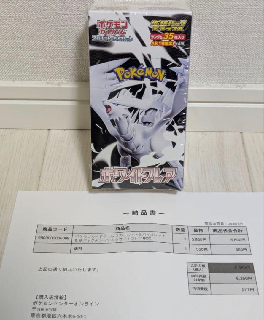 ホワイトフレアDX box シュリンク付き - メルカリ