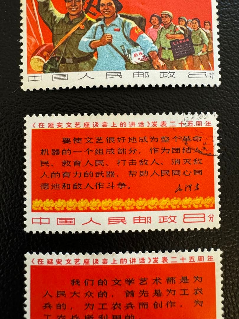 中国切手 延安文芸講話発表25周年切手 消印有 - メルカリ