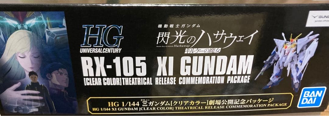 HG クスィーガンダム Ξガンダム クリアカラー劇場公開記念パッケージ