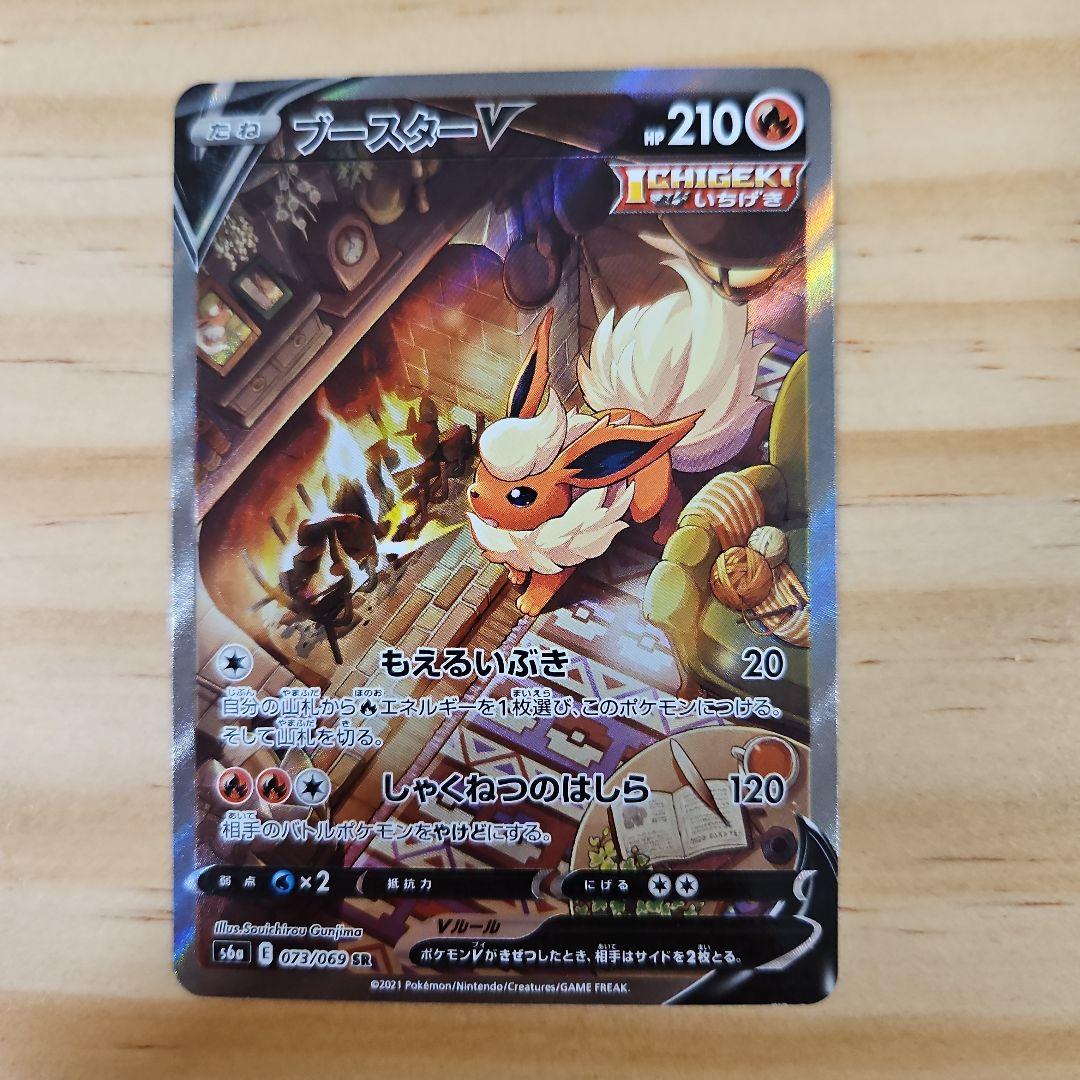 ブースターV SR S6a イーブイヒーローズ 073/069 - メルカリ